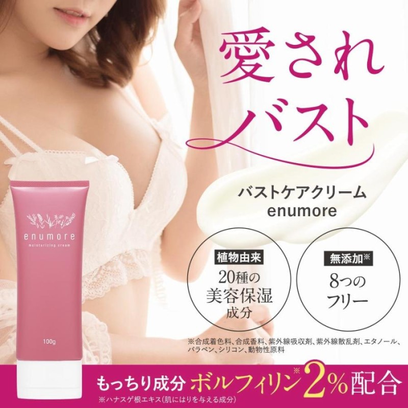 格安販売の 美人バスト バストクリーム 2つ - keicompany.jp