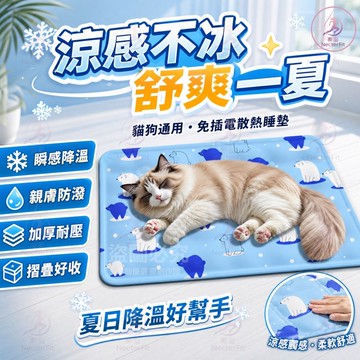 【📦台灣出貨】寵物涼墊 寵物冰涼墊 貓狗通用 寵物散熱墊 免插電 降溫睡墊 寵物降溫 寵物冰窩 寵物散熱 冰墊 涼感墊