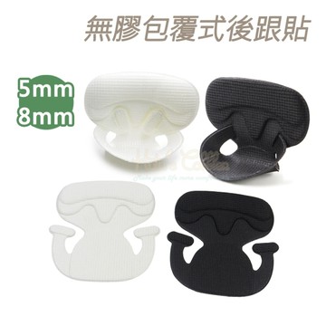 糊塗鞋匠 優質鞋材 F72 無膠包覆式後跟貼 1雙 5mm後跟貼 8mm後跟貼 無膠後跟貼 海綿後跟貼