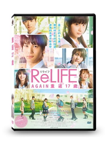 【停看聽音響唱片】【DVD】重返17歲