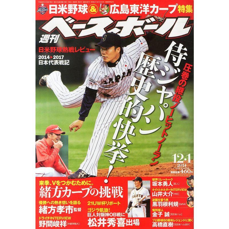 週刊 ベースボール 2014年 12 1号 雑誌