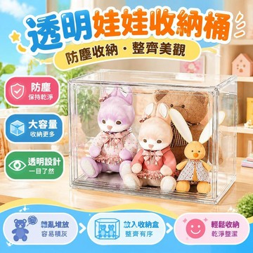 免運💒臺灣熱銷🐬娃娃收納桶透明裝毛絨公仔玩具收納神器防塵整理玩布偶展示盒櫃子
