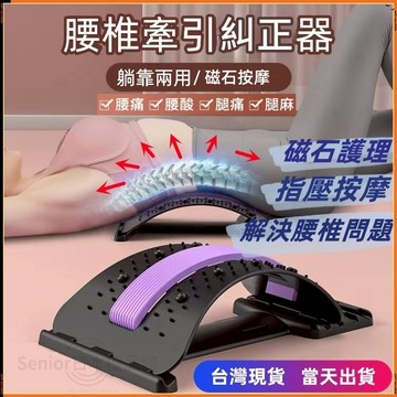 【台灣現貨-當天出貨】 腰椎舒緩器 牽引器  挺腰伸展器 背部伸展器 頸椎腰椎伸展器 頸椎舒緩器 拉背神器緩解背部拉伸器