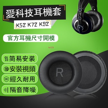 【現貨】愛科技AKG K52耳罩 K72耳機套 K92耳機套 k240海綿套 耳罩 耳套 頭梁配件