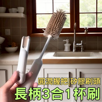 [多功能杯刷]奶瓶刷 杯刷 清潔刷 保溫瓶刷 三合一清潔刷
