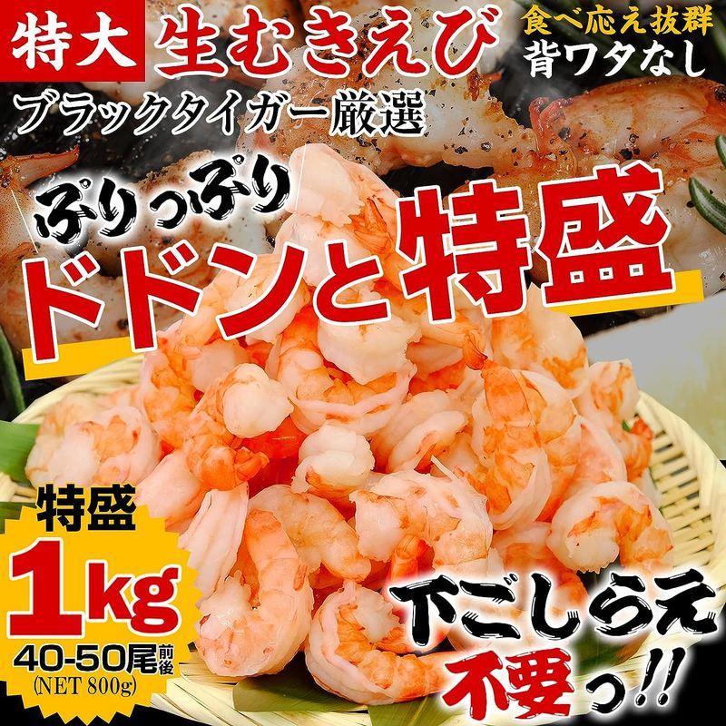 ますよね えび エビ 海老 特大むきえび 1kg (40?50尾) 殻剥き済み 背ワタなし 下処理不要 ブラックタイガー 冷凍 冷凍海老 お