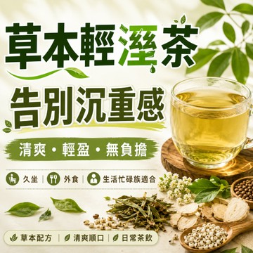 【漢方茶】草本輕盈茶  茶包 紅豆 薏米 茯苓 薏仁 玉米鬚 赤小豆茶包 陳皮 冷泡茶 菊花決明子 養生茶 茶包 茶葉