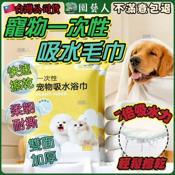【寵物吸水浴巾】一次性浴巾 寵物 浴巾 速乾 寵物毛巾 旅行 貓咪 狗狗 洗澡 吸水毛巾 拋棄式浴巾 免洗浴巾 旅行浴巾