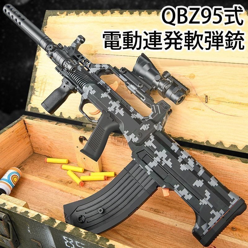 電動 ナーフ弾対応 銃 連射 95式 銃おもちゃ ターゲットゲーム 電子ターゲット 最大18点セット 通販 LINEポイント最大GET |  LINEショッピング