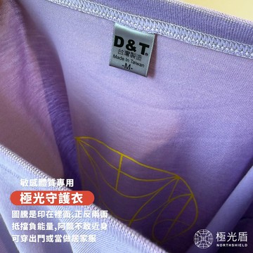 [極光盾]極光守護衣 敏感體質 穿衣保護 擋煞避邪 防阿飄騷擾 幫助入眠 穩定情緒 專注心神 MIT台灣製神T