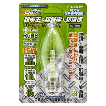 SUPERCELL 超電王 LED燈泡尖型 E14 1W 白光 節能省電  1個