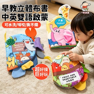 台灣出貨🏡兒童響紙布書 機關布書 立體尾巴布書 撕不爛布書 立體布書 兒童布書 動物尾巴布書 布書 寶寶布書 早教布書