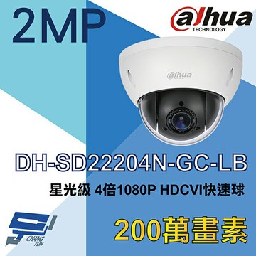 昌運監視器 大華 DH-SD22204N-GC-LB 4倍1080P HDCVI快速球攝影機