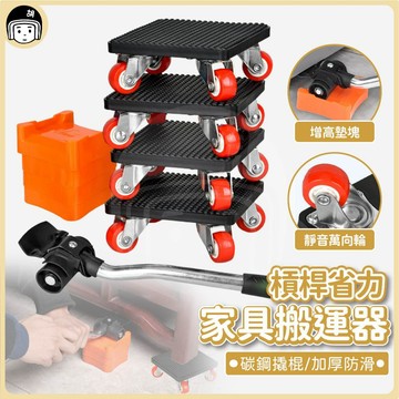 台灣出貨 | 家具搬運器 重物搬運器 省力搬運工具 家具搬家 多功能搬家神器 省力搬家工具 家具移動器 搬家滑輪器