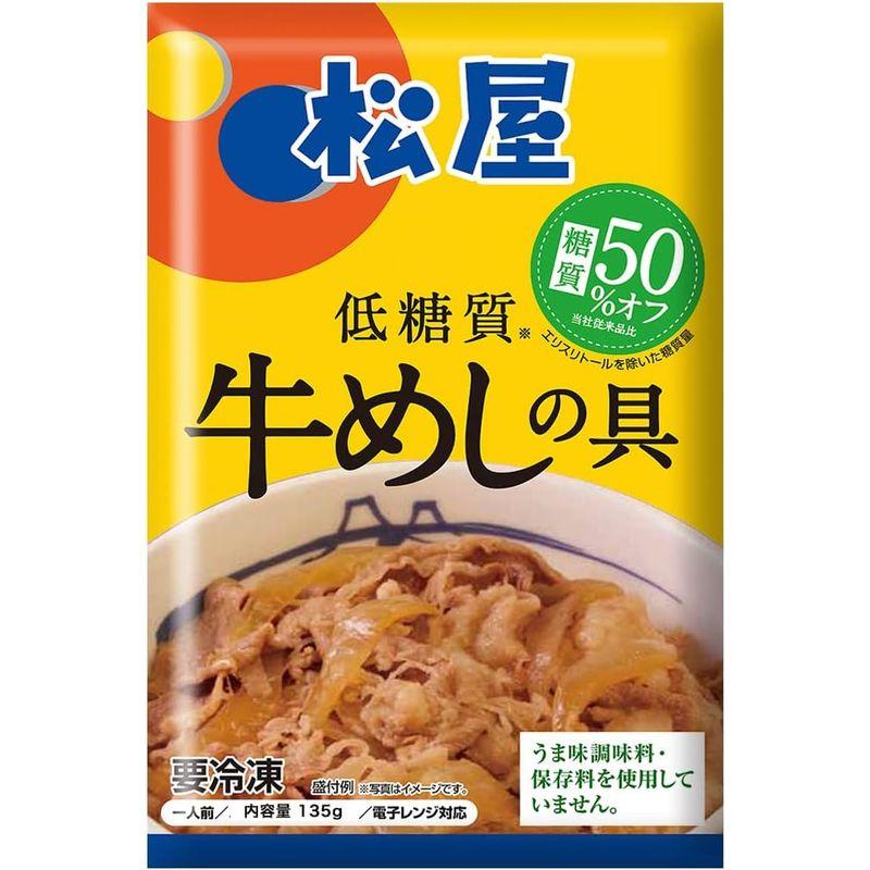 松屋 糖質OFF牛めしの具20食 糖質50％オフ 牛丼 冷凍 詰合せ 在宅 ぎゅうどん 牛どん