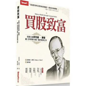 買股致富【城邦讀書花園】