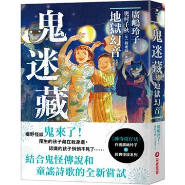 鬼迷藏(2) 地獄幻音