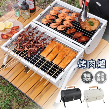 【中秋限時優惠】烤肉爐 雙面烤肉爐 烤肉架 燒烤架 燒烤爐 露營烤肉架 折疊烤肉架 烤肉 烤肉組 柴火爐 碳烤爐 烤爐