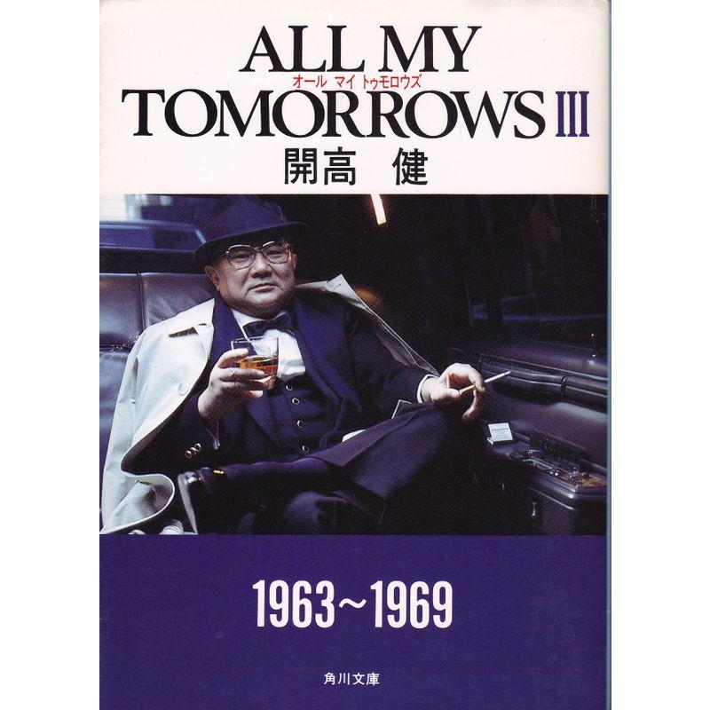 ALL MY TOMORROWS(オールマイトゥモロウズ)〈3〉 (角川文庫)