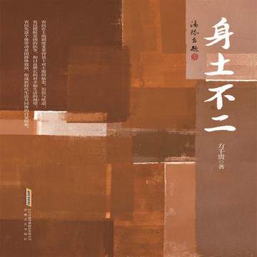 【有聲書】身土不二