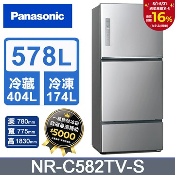 Panasonic國際牌 無邊框鋼板578公升三門冰箱NR-C582TV-S(晶漾銀)
