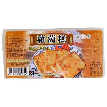 蓮發素食蘿蔔糕(純素)-980g