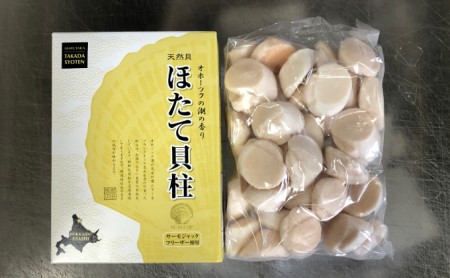 オホーツク枝幸産 旨みたっぷり冷凍ほたて貝柱1kg（30～70粒）高田商店 冷凍 貝柱 刺身 大 魚介 海 オホーツク 帆立 年越し 贈答 贈り物 ギフト