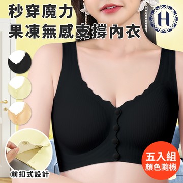 【Hilton 希爾頓】秒穿魔力果凍無感支撐石墨烯前扣式乳膠內衣/五入組Q0063