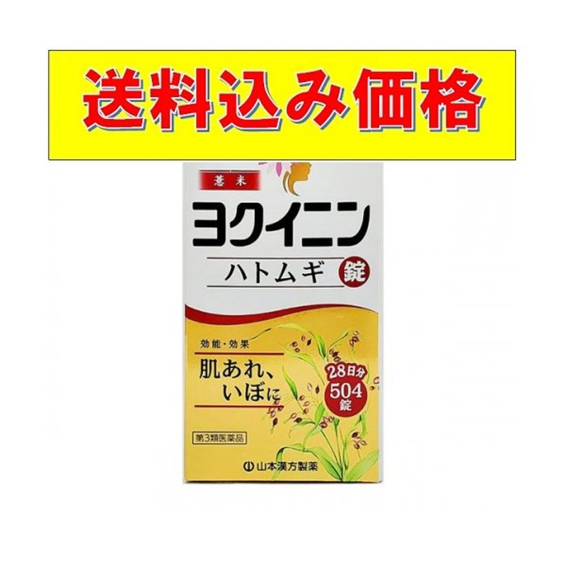 至高 プレミアム 720錠 ビタトレール ヨクイニンエキス錠 皮膚