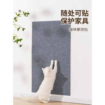 貓爬貼隨意立式墻貼貓爬墊神器加厚耐抓多功能墻貼貓咪攀爬貓抓板