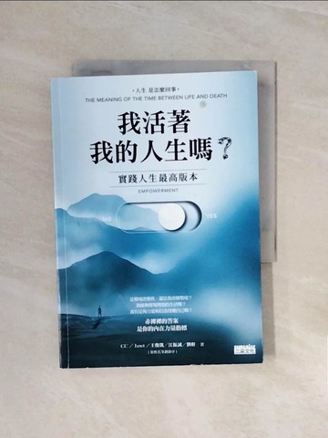 【書寶二手書T4／心理_V6L】我活著我的人生嗎？：實踐人生最高版本_CC, Janet（謝怡芬）, 王俊凱, 江振誠, 劉軒