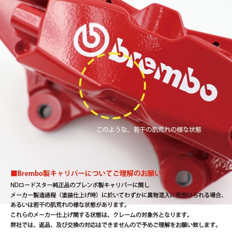 Fキャリパー （L） ND用 15” パッドレスBREMBO製Red NAYF-33-99Z マツダロードスター | LINEブランドカタログ