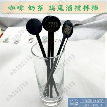 咖啡攪拌棒 定制logo塑料酒店調酒棒一次性黑色獨立單獨包裝咖啡雞尾酒攪拌棒 半屋