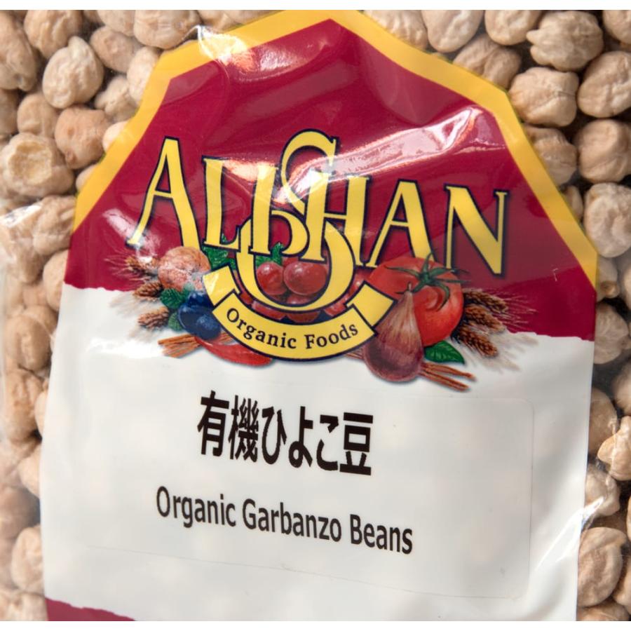 ひよこ豆 皮付き チャナ (オーガニック)ひよこ豆 Garbanzo Beans (500g) スパイス アジアン食品 エスニック食材