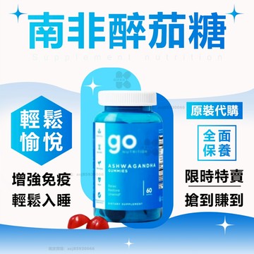 台灣現貨 南非醉茄軟糖 DHA記憶力 腦動力 健忘 幫助入睡 輕鬆覺