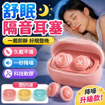 【隔日達】矽膠降噪耳塞 隔音耳塞 睡眠耳塞 收納耳塞 矽膠耳塞 耳塞降噪 耳塞 耳舒適耳塞 附收納盒 三層隔音抗噪耳塞