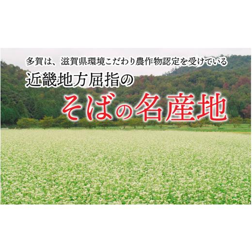 ふるさと納税 滋賀県 多賀町 滋賀県環境こだわり農作物認定　多賀産そば粉100％使用した五割多賀そば 200g× 6袋（乾麺 つゆ付）[A-01503]