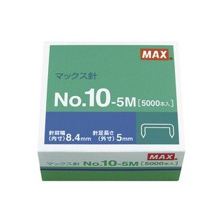 MAX マックス  ホッチキス針 No.10−5M MS91190 10号針