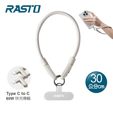RASTO RX71 60W Type C快速充電傳輸二合一 30CM短版手機掛繩-奶茶色原價 249 (省 50)