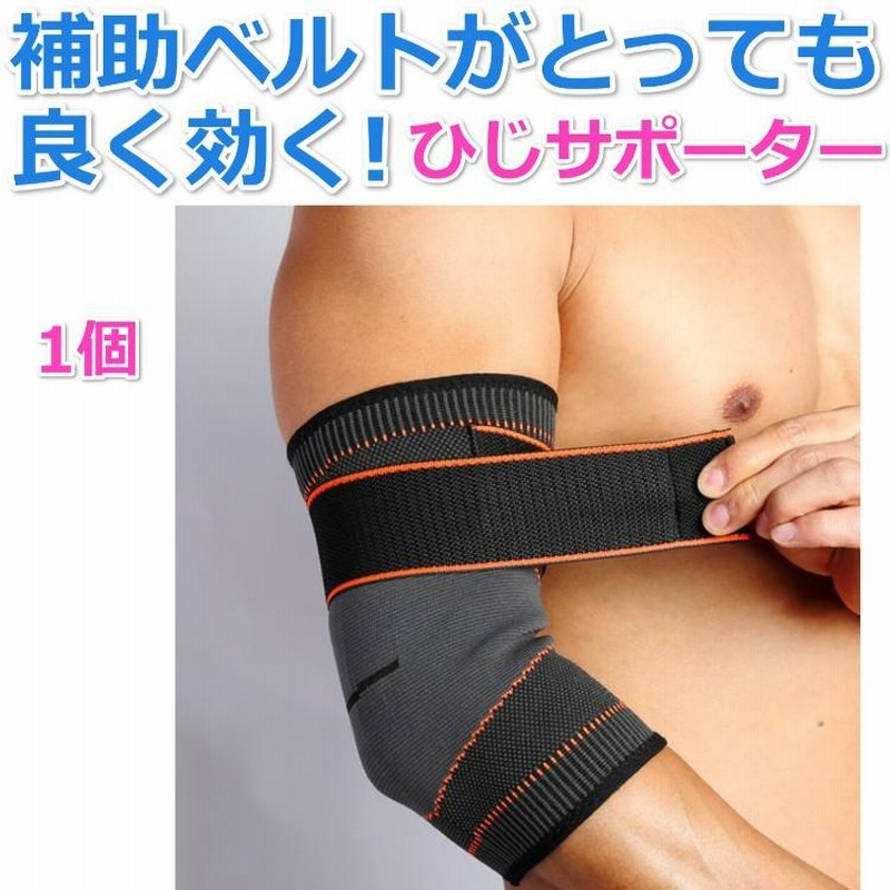 大規模セール ひじサポーター 肘保護 スポーツサポーター テニス肘 ゴルフ肘 エルボー保護 ひじサポーター 肘保護 スポーツサポーター テニス肘 ゴルフ肘 エルボー保護