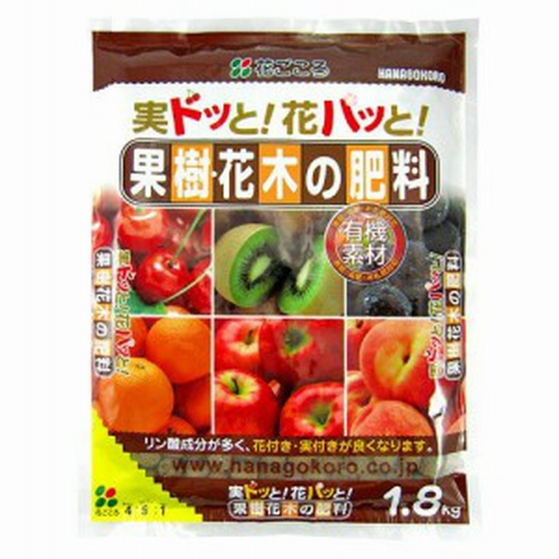 花ごころ 果樹 花木の肥料 1 8kg 通販 Lineポイント最大1 0 Get Lineショッピング