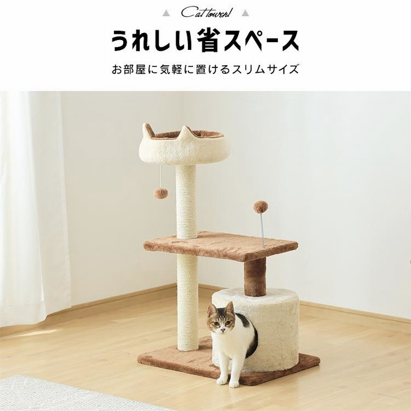 送料無料 キャットタワー コンパクト 据え置き 隠れ家 2つ ミニ