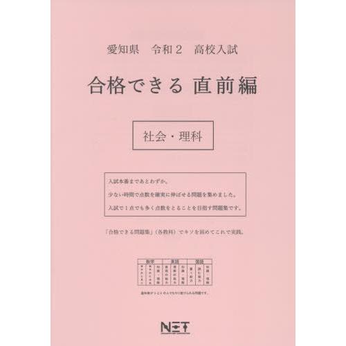 令2 愛知県 合格できる 直前編 社会・ 熊本ネット