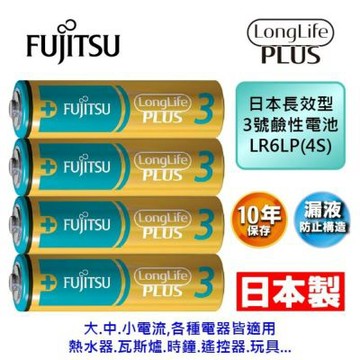(8入)Fujitsu 富士通 3號鹼性電池 日本長效型 熱縮包 AA電池 鹼性乾電池 KBTFLR6LP-FU