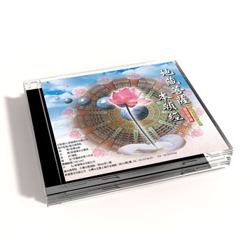 【新韻傳音】地藏王菩薩本願經(上中下) 佛教國語課誦CD - 圓光佛學院眾法師恭誦 MSPCD-88009