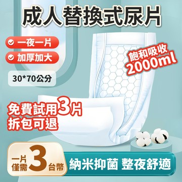 台中出貨｜復爾康 替換式尿片 成人紙尿片 加大型 50片 22*70公分｜ 成人紙尿褲 一次性尿片 更換式尿片NP