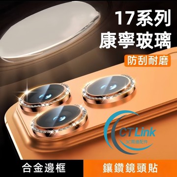 藍寶石閃鑽 鑽石鏡頭貼 鋁合金邊框 適用 iPhone 17 16 鏡頭膜 11 12 13 14 15 pro max
