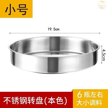 不鏽鋼料理盤 調料轉盤不鏽鋼廚房調味品多功能旋轉式置物架桌面收納盒收納盤【HZ3419】