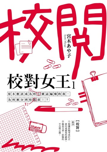 【電子書】校對女王 (1)