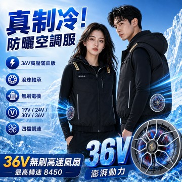 ✨36V滿血高功率✨降溫空調服 散熱風扇服 冰涼降溫背心 側面風扇背心 帶風扇的衣服 夏季降溫背心  塗層防曬散熱衣